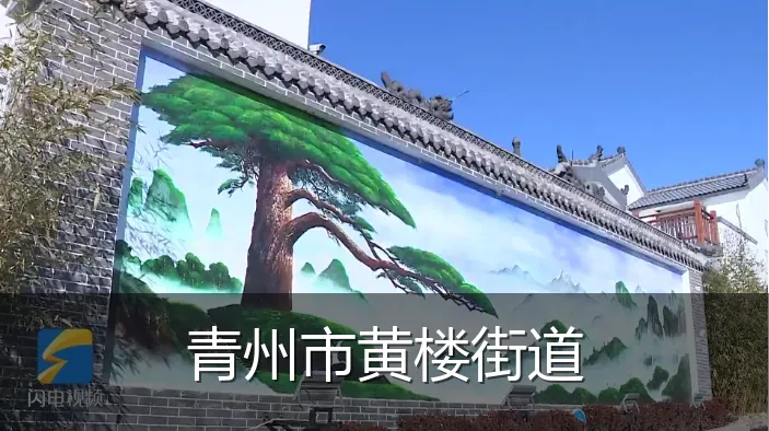 青州市黄楼街道